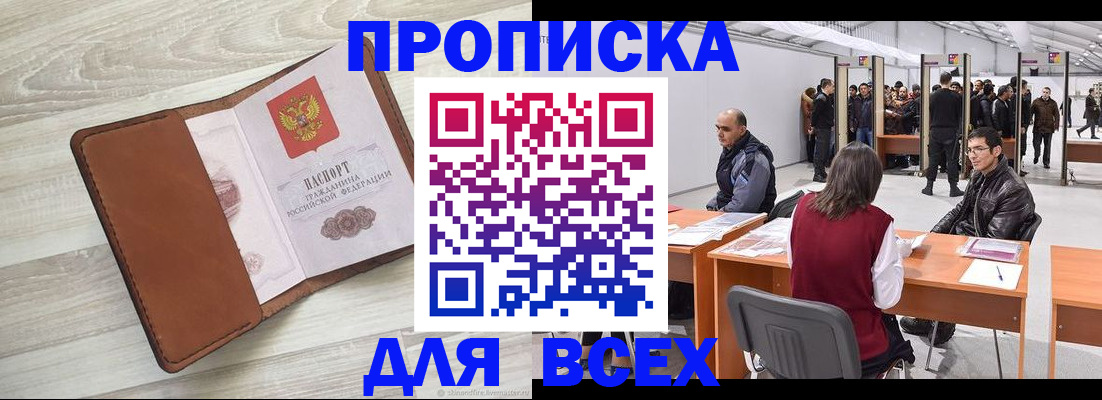 временная регистрация для всех в Плавске